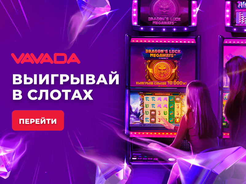 слоты вавада